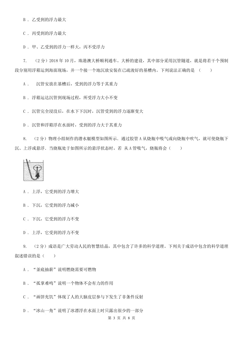 华师大版科学八年级上册 3.2 浮力D卷.doc_第3页