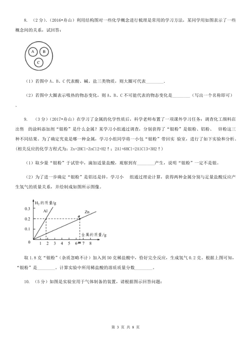 九年级上学期期末科学（化学部分）试卷B卷.doc_第3页