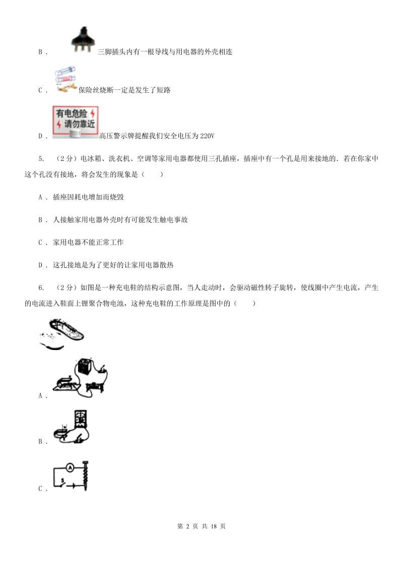 浙教版科学八下第1章电与磁第5—7节综合训练B卷.doc_第2页