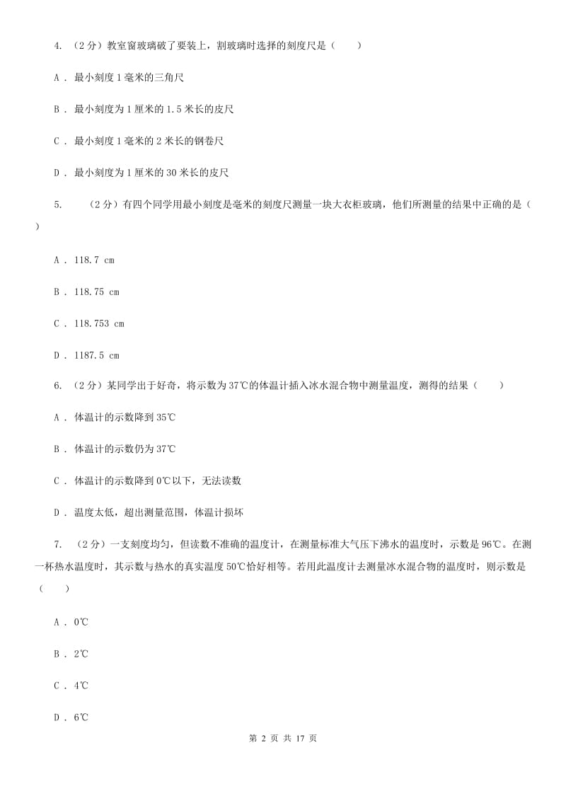 2020届七年级上学期10月月考试卷（II）卷.doc_第2页