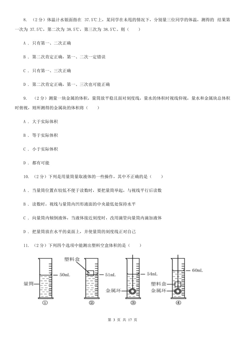 2020届七年级上学期10月月考试卷（II）卷.doc_第3页