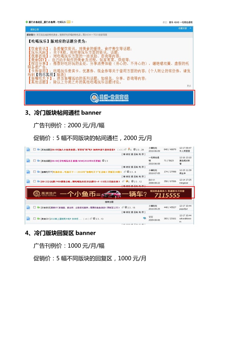 2011年第一季度小鱼网冷门资源促销方案.doc_第3页