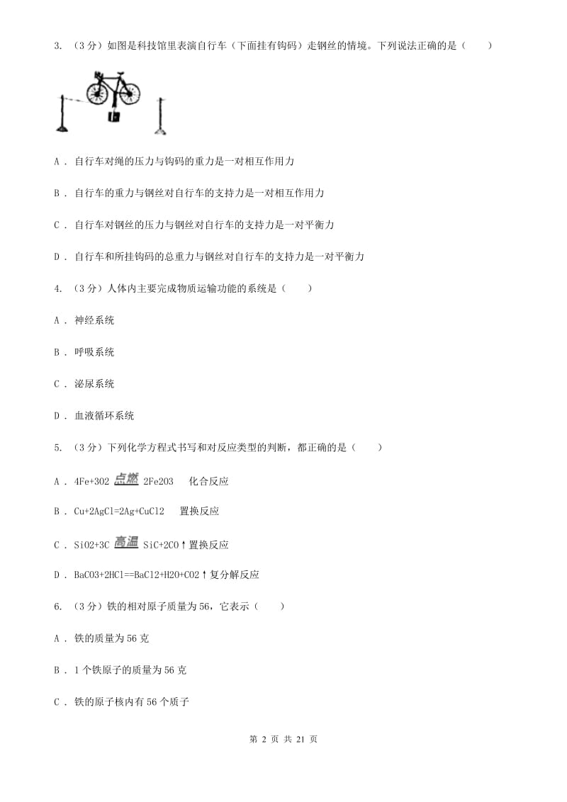 华师大版2020年中考科学模拟试题卷（二）（II）卷.doc_第2页