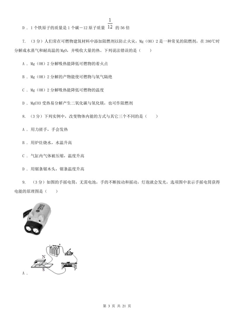 华师大版2020年中考科学模拟试题卷（二）（II）卷.doc_第3页