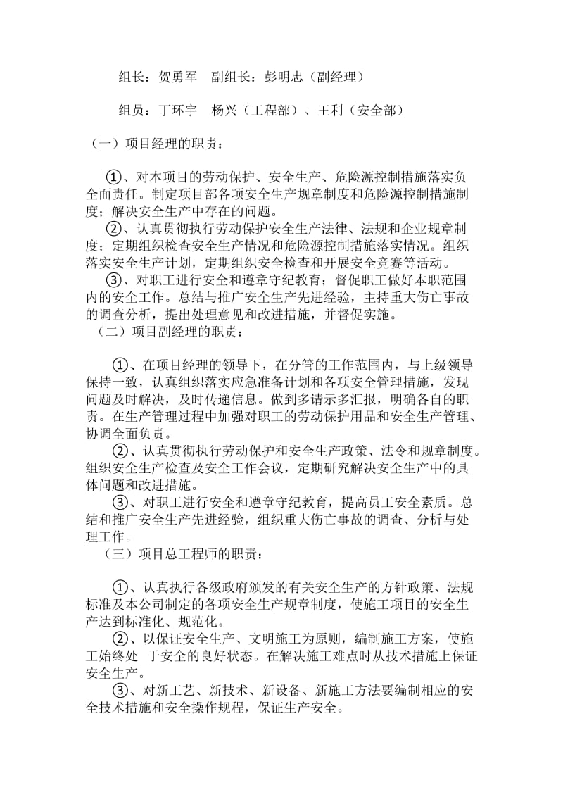 重大危险源安全管理方案.doc_第2页