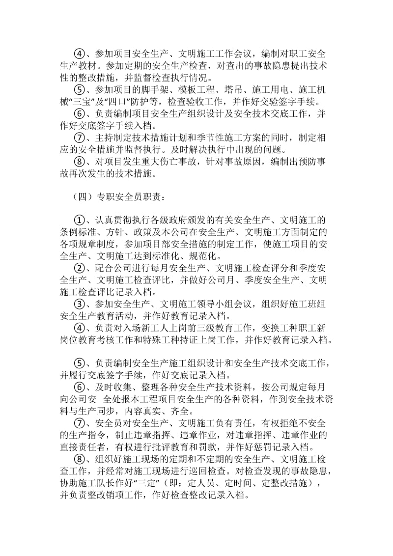 重大危险源安全管理方案.doc_第3页