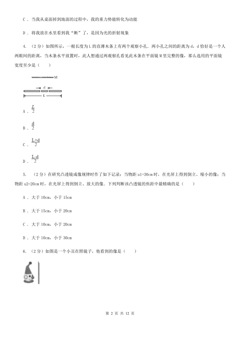 浙教版2020年中考科学错题集训19：光现象A卷.doc_第2页