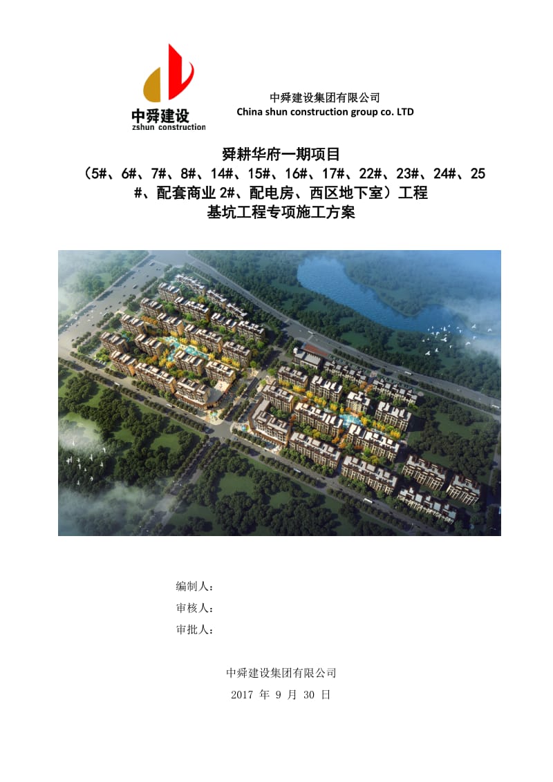 建筑基坑工程专项施工方案.docx_第1页