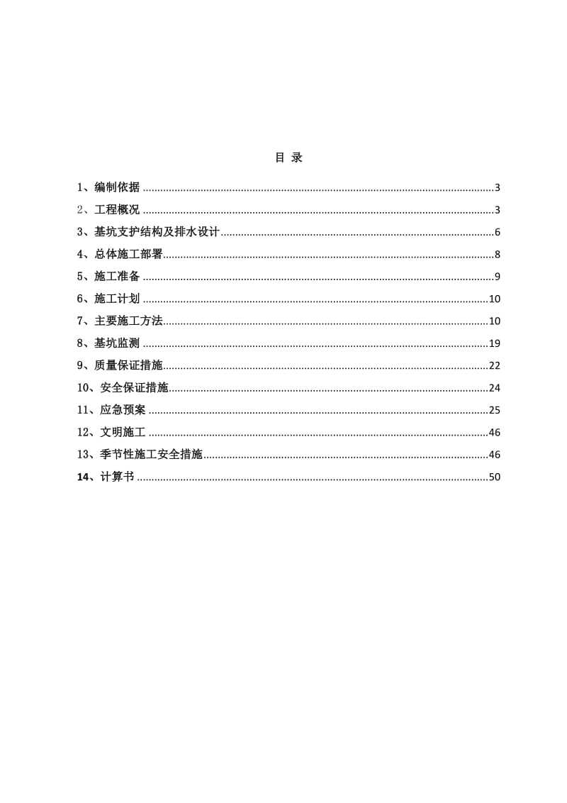 建筑基坑工程专项施工方案.docx_第2页