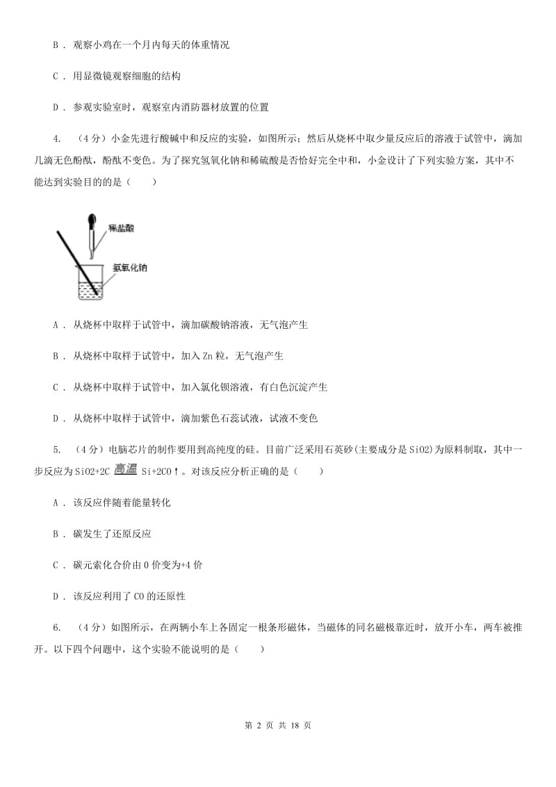 2019-2020学年九年级上学期科学期末质量评估试卷C卷.doc_第2页