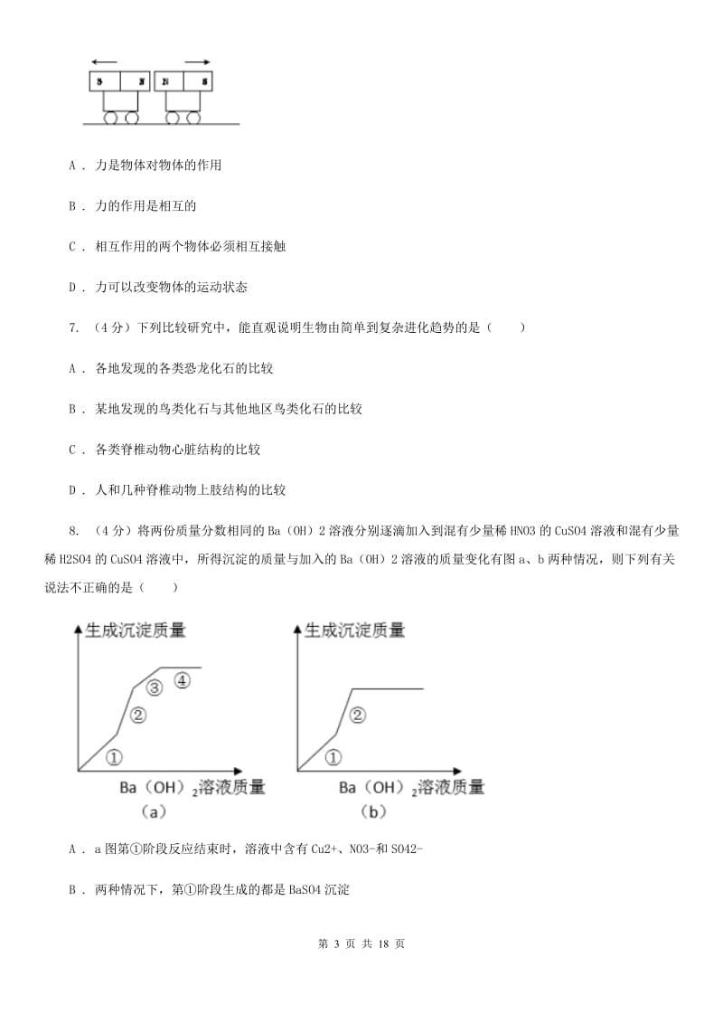 2019-2020学年九年级上学期科学期末质量评估试卷C卷.doc_第3页