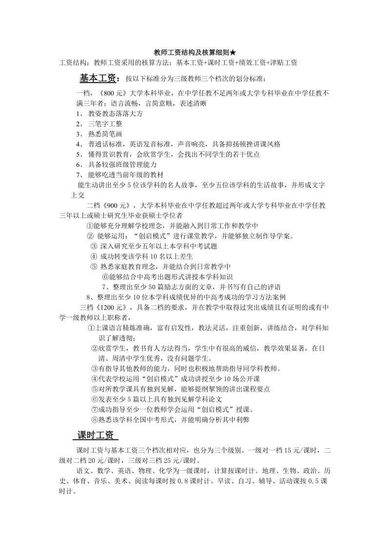 《教师工资方案》word版.doc_第1页