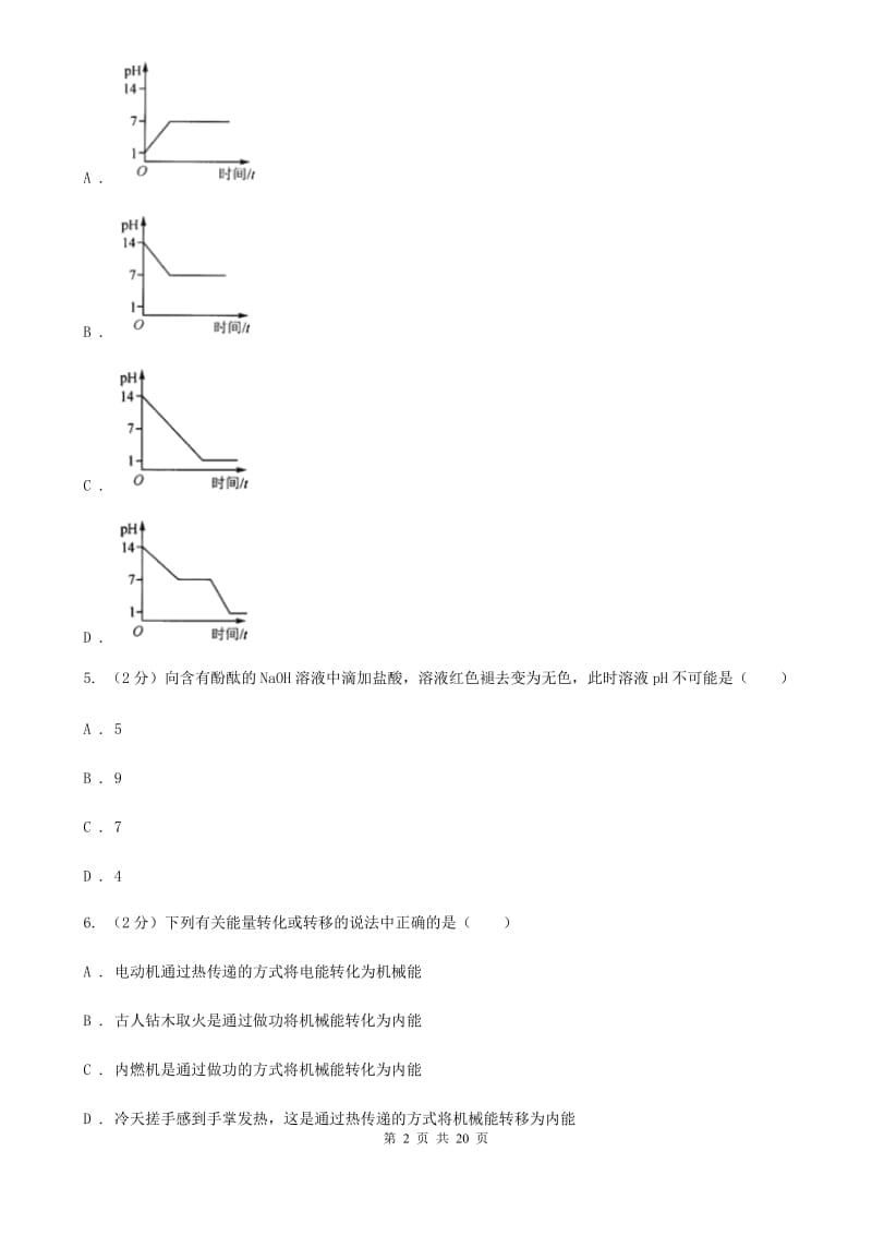 浙教版2019-2020学年九年级上学期科学1月月考试卷A卷.doc_第2页