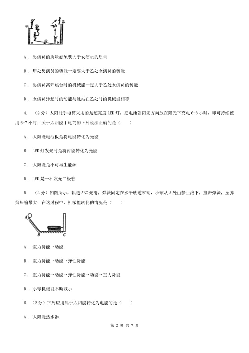 初中科学浙教版九年级上册3.8能量的转化与守恒C卷.doc_第2页