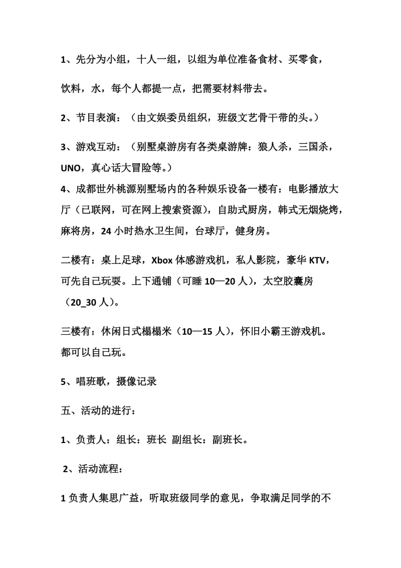 大学班级别墅聚会策划方案.docx_第2页