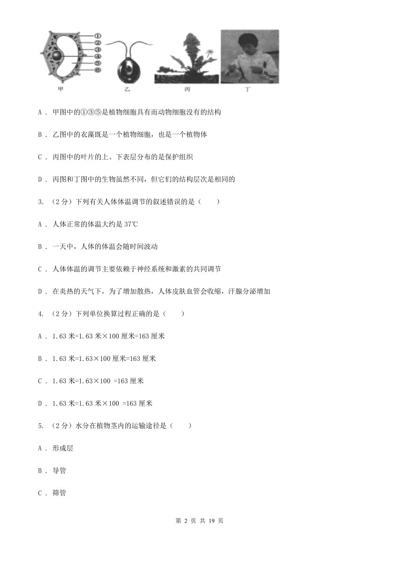 沪科版七年级上学期科学期中试卷（I）卷.doc_第2页