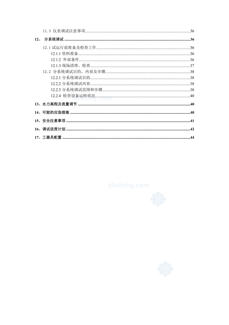 上海某污水厂污泥处理程安装调试方案.doc_第2页