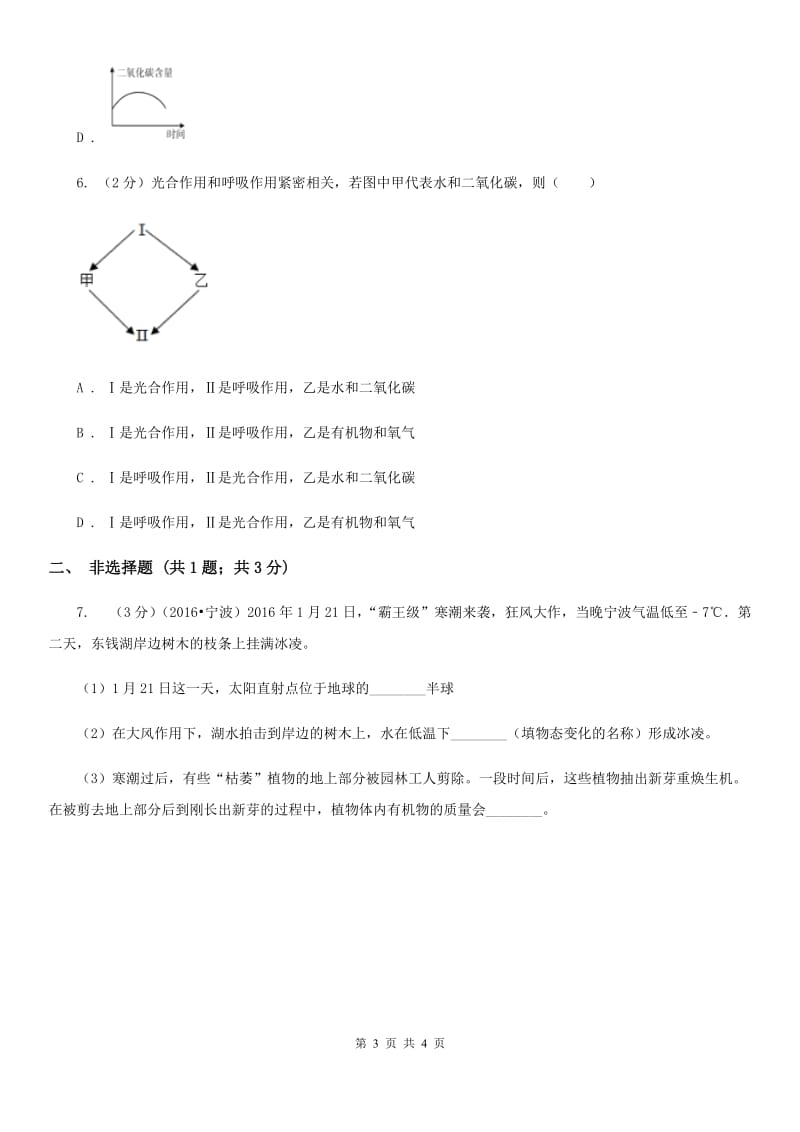 2020年浙教版科学中考复习专题28：空气与生命（II）卷.doc_第3页