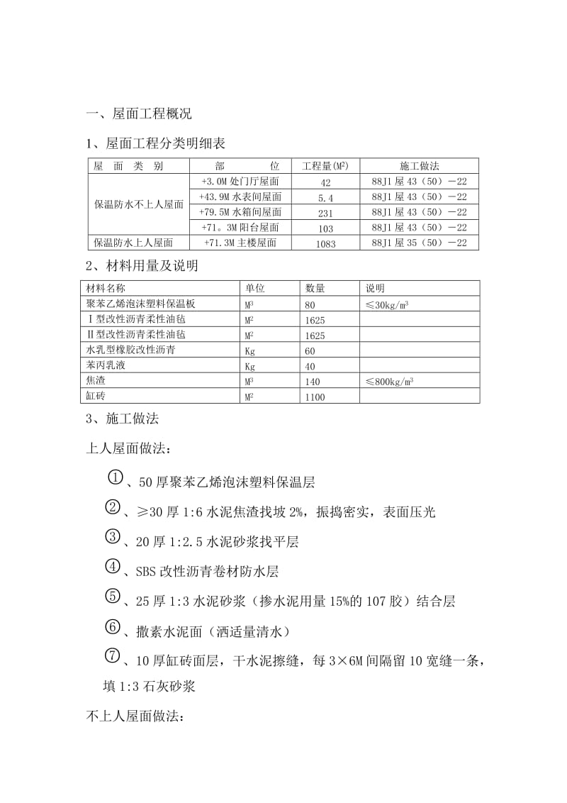 《排气道施工方案》word版.doc_第3页