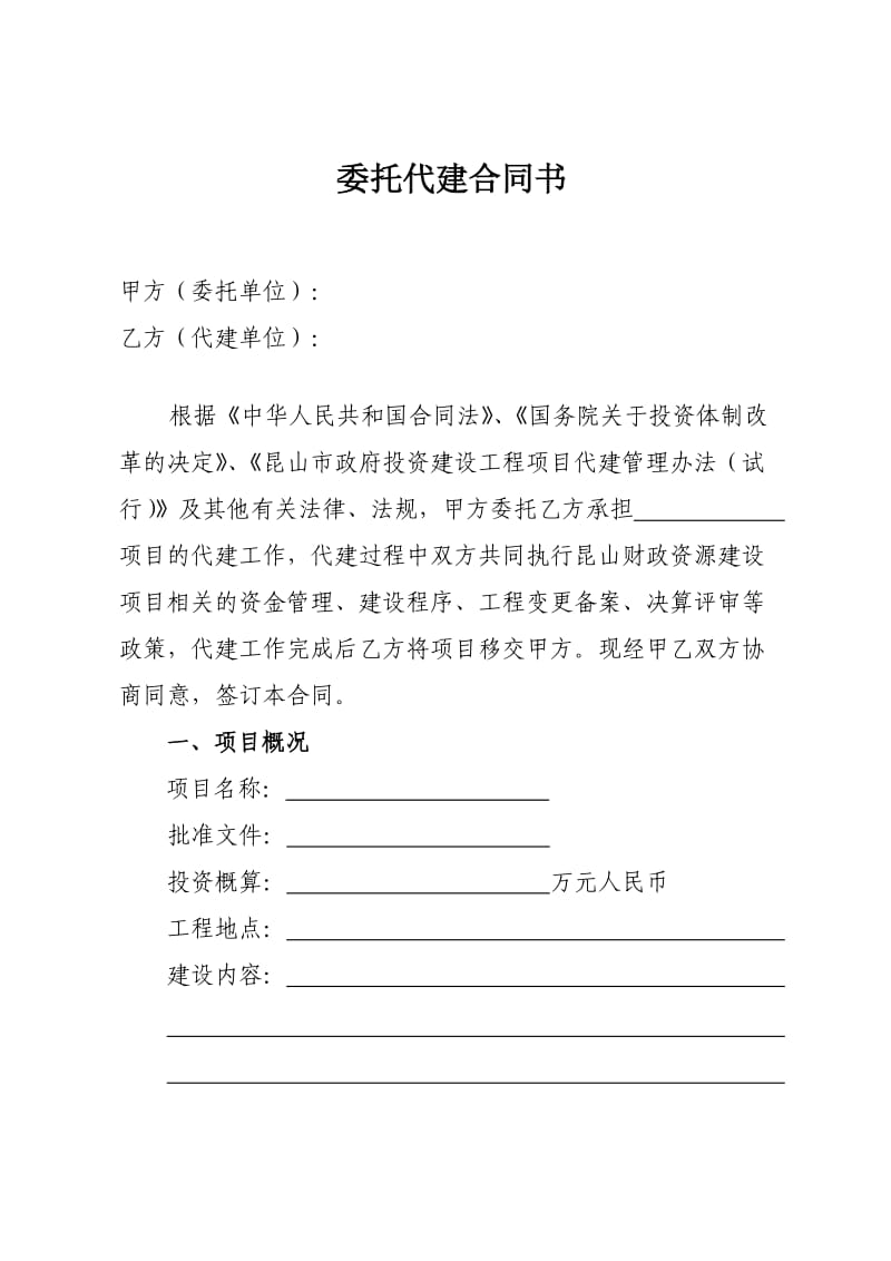 委托代建合同.doc_第2页