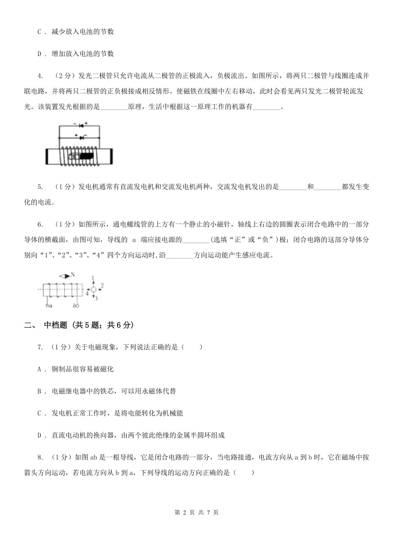 浙教版科学八年级下学期1.5磁生电同步练习C卷.doc_第2页