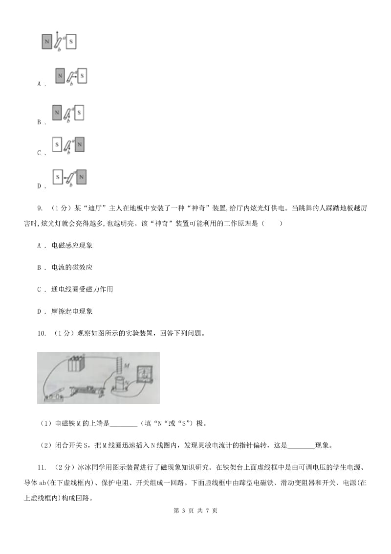 浙教版科学八年级下学期1.5磁生电同步练习C卷.doc_第3页