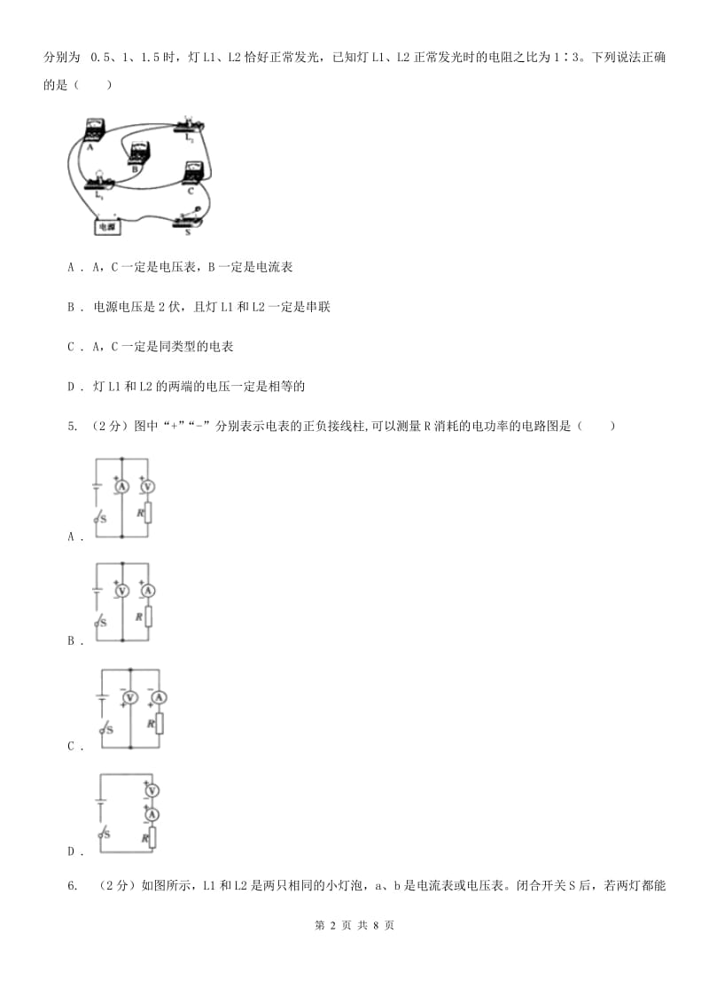 初中科学浙教版八年级上册4.5电压的测量（第1课时）B卷.doc_第2页