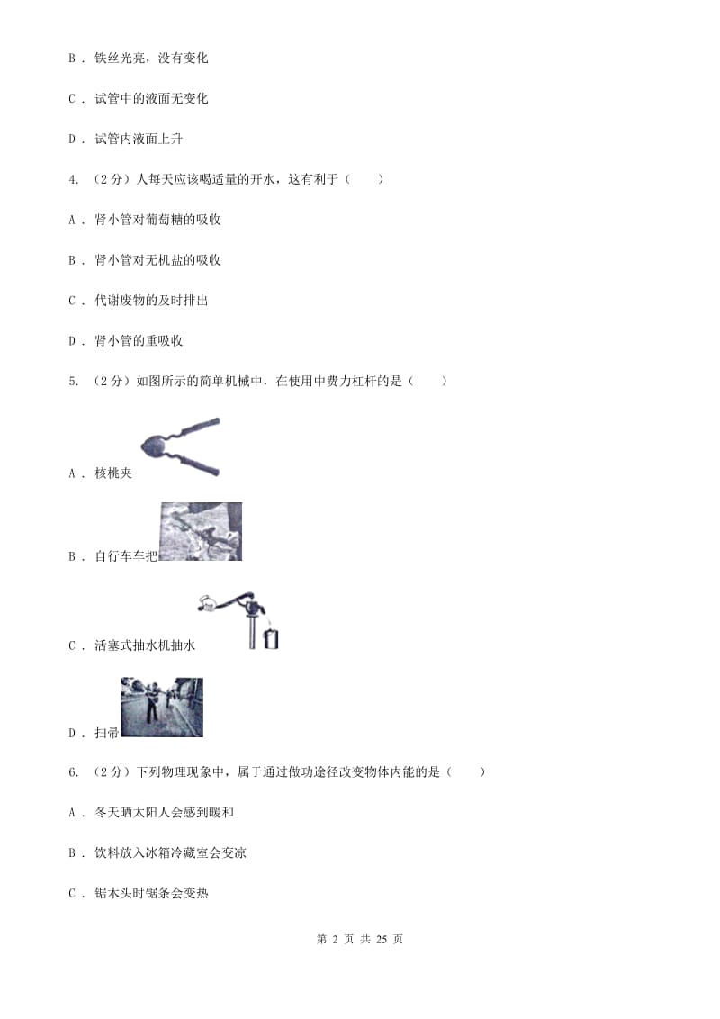 华师大版2019-2020学年上学期九年级期末调研测试科学试卷B卷.doc_第2页