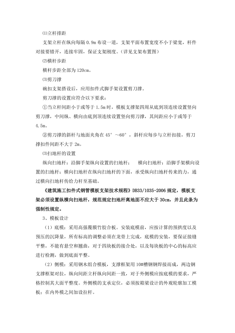 张公互通桥梁现浇箱梁专项施工方案.doc_第3页