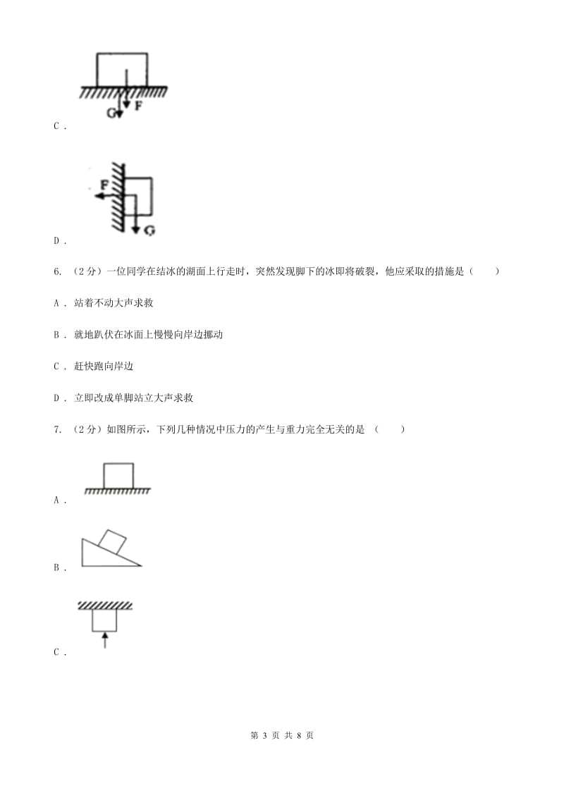 2020年华师大版科学八年级上册2.1压强D卷.doc_第3页