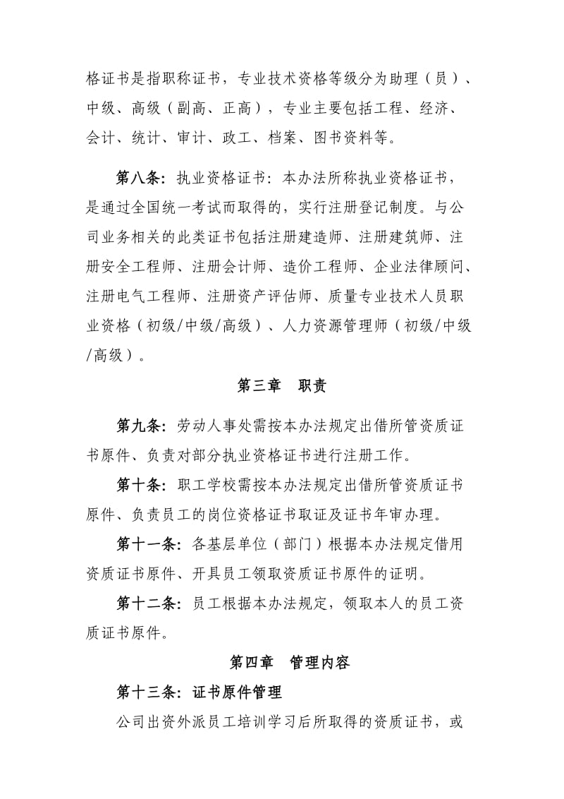 公司员工资质证书管理办法.doc_第2页