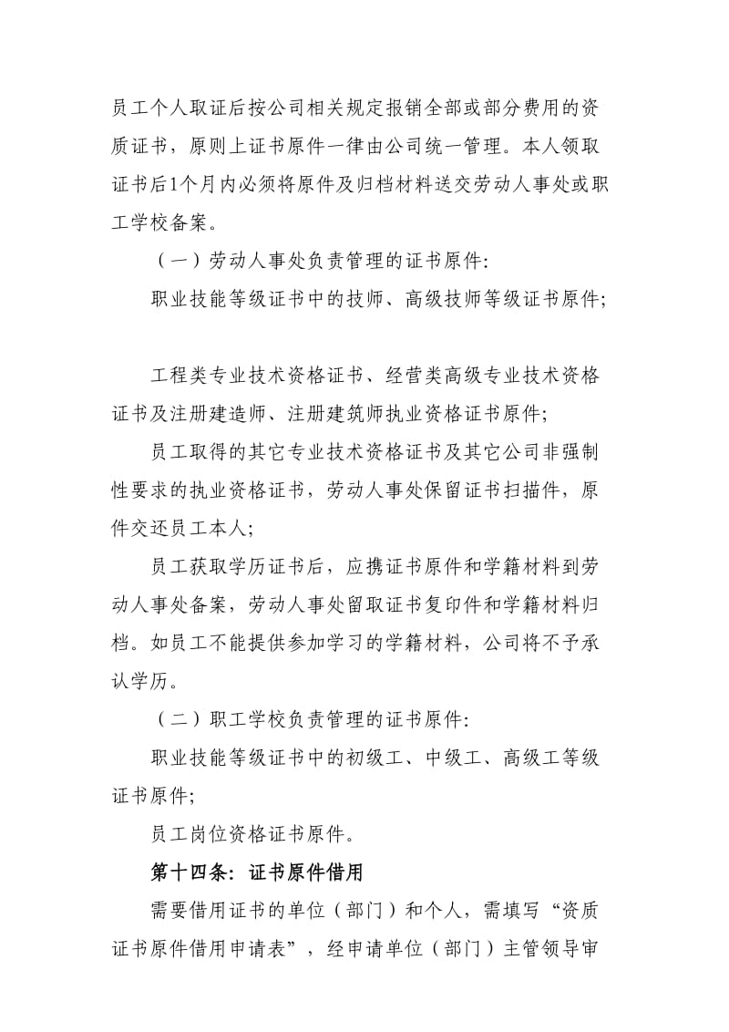 公司员工资质证书管理办法.doc_第3页