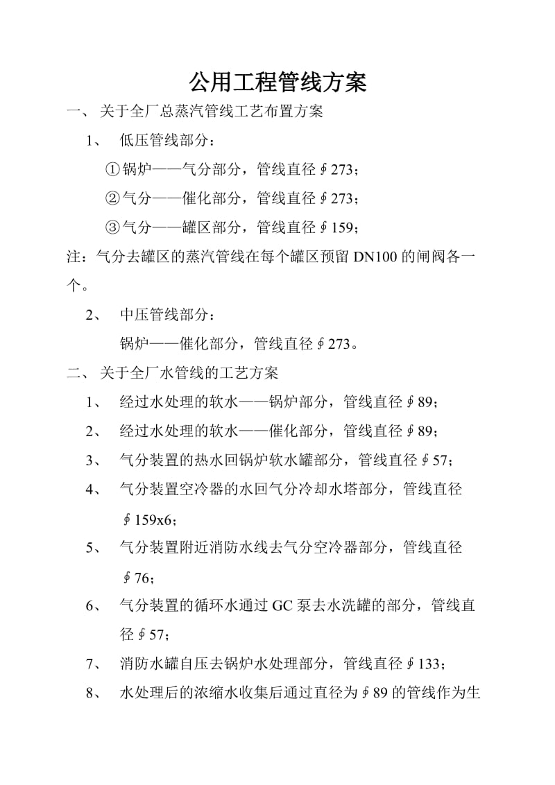 公用工程管线方案.doc_第1页