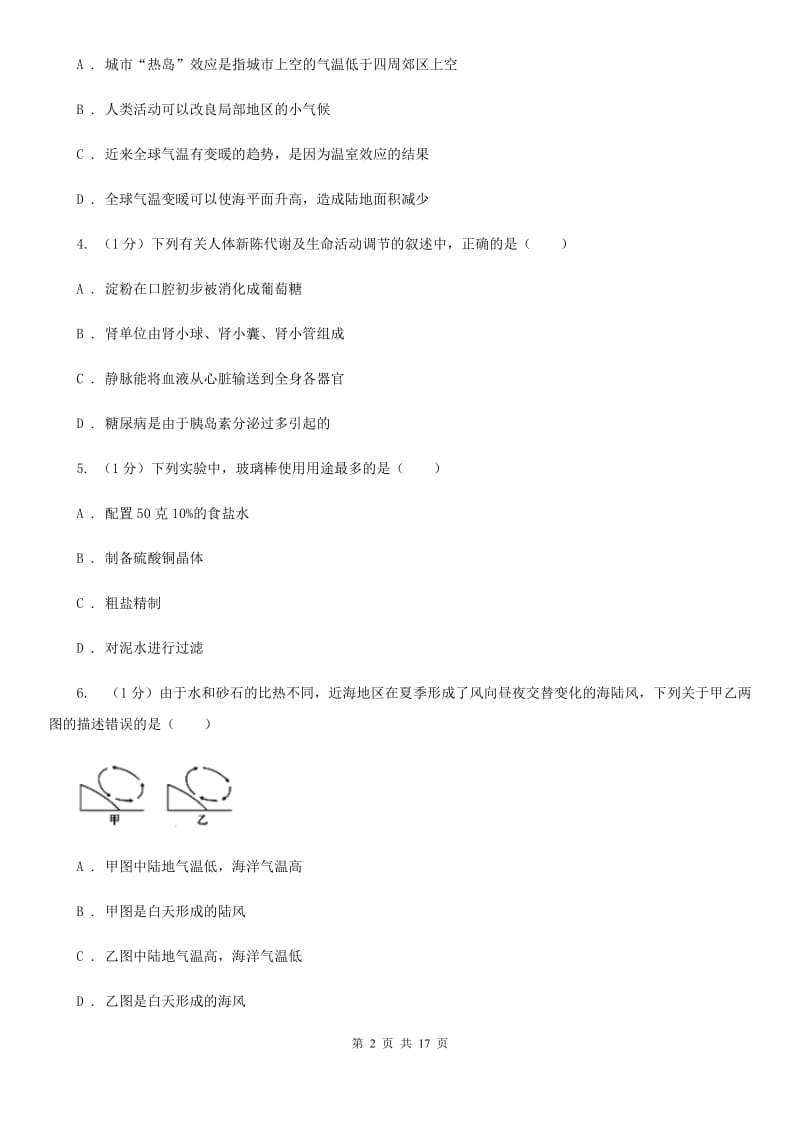 沪科版2019-2020学年八年级上学期科学第二次阶段考试试卷（I）卷.doc_第2页