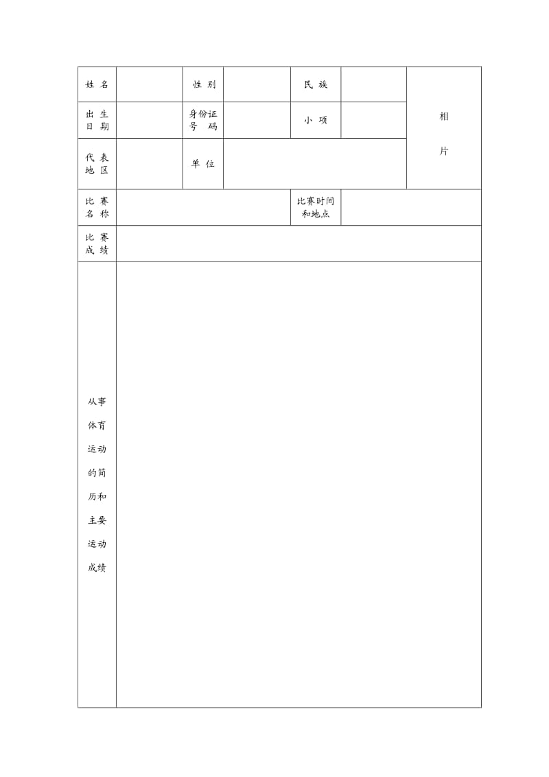 二级运动员申请表.doc_第2页