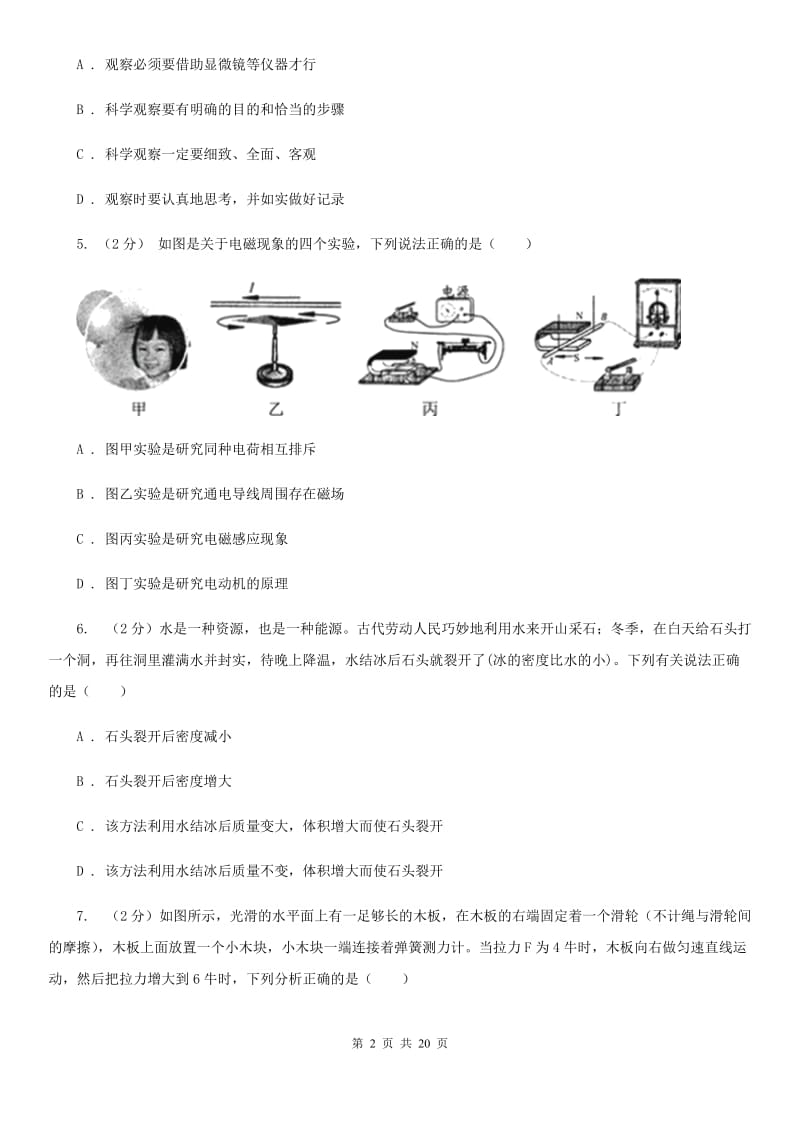 浙教版2020中考科学考前冲刺卷（3）B卷.doc_第2页