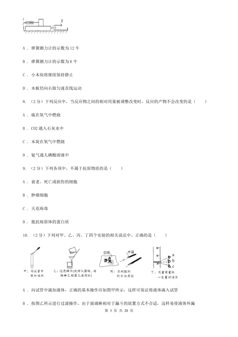 浙教版2020中考科学考前冲刺卷（3）B卷.doc_第3页