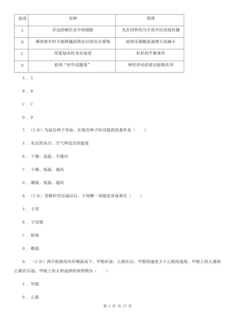 2020届牛津上海版七年级科学试卷（II）卷.doc_第3页