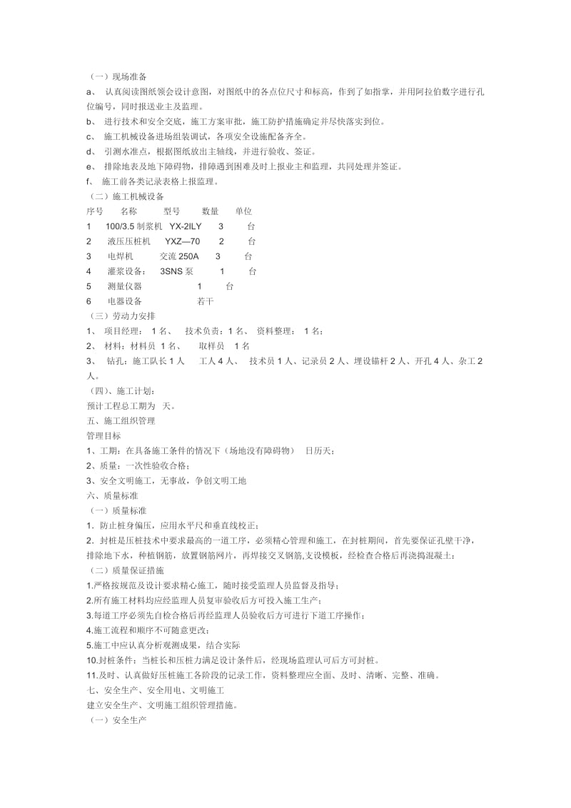 基础锚杆桩加固施工方案.doc_第3页