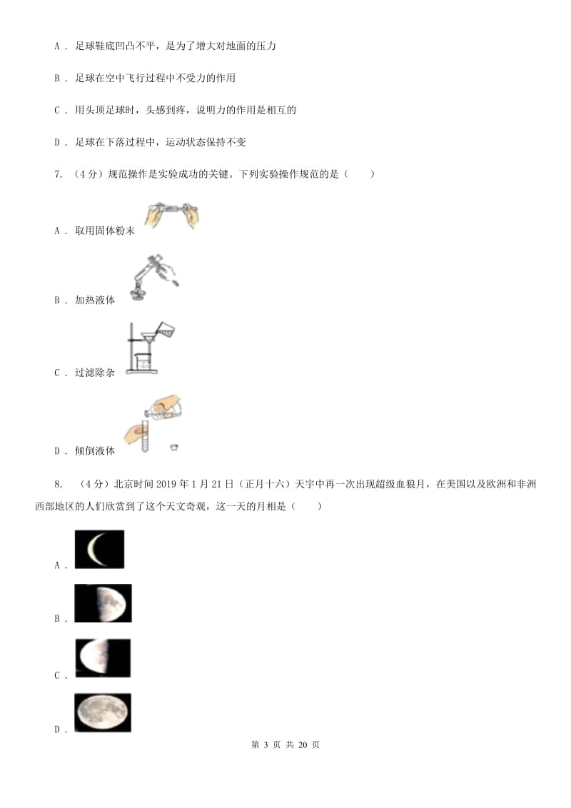 浙教版2019-2020学年九年级下学期科学学业质量检测试卷A卷.doc_第3页