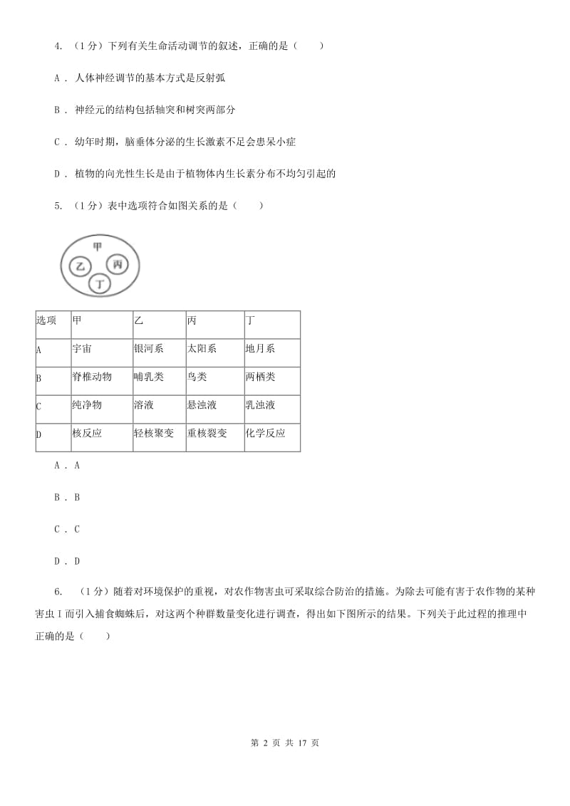 华师大版科学七年级下学期第五章生态系统单元练习B卷.doc_第2页