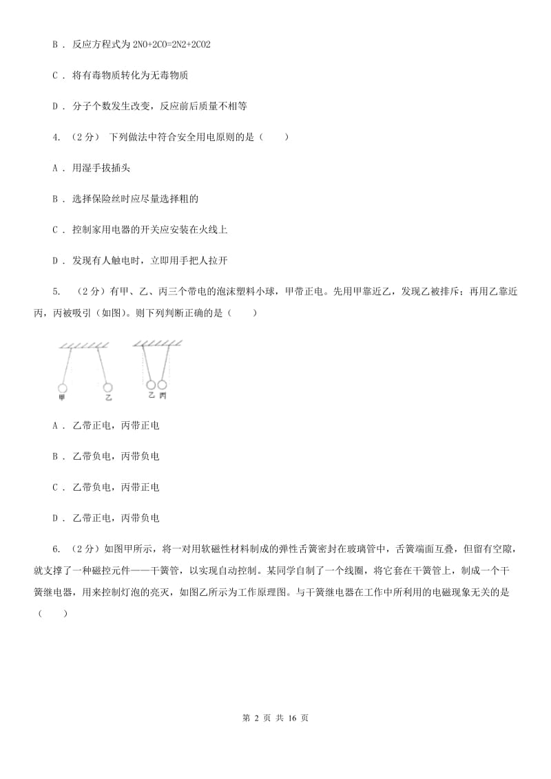 浙教版2019-2020学年八年级下学期科学教学质量检测（一）A卷.doc_第2页