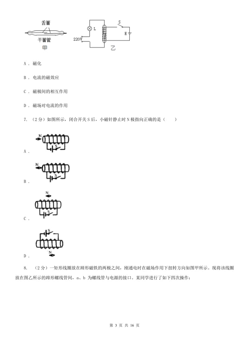 浙教版2019-2020学年八年级下学期科学教学质量检测（一）A卷.doc_第3页