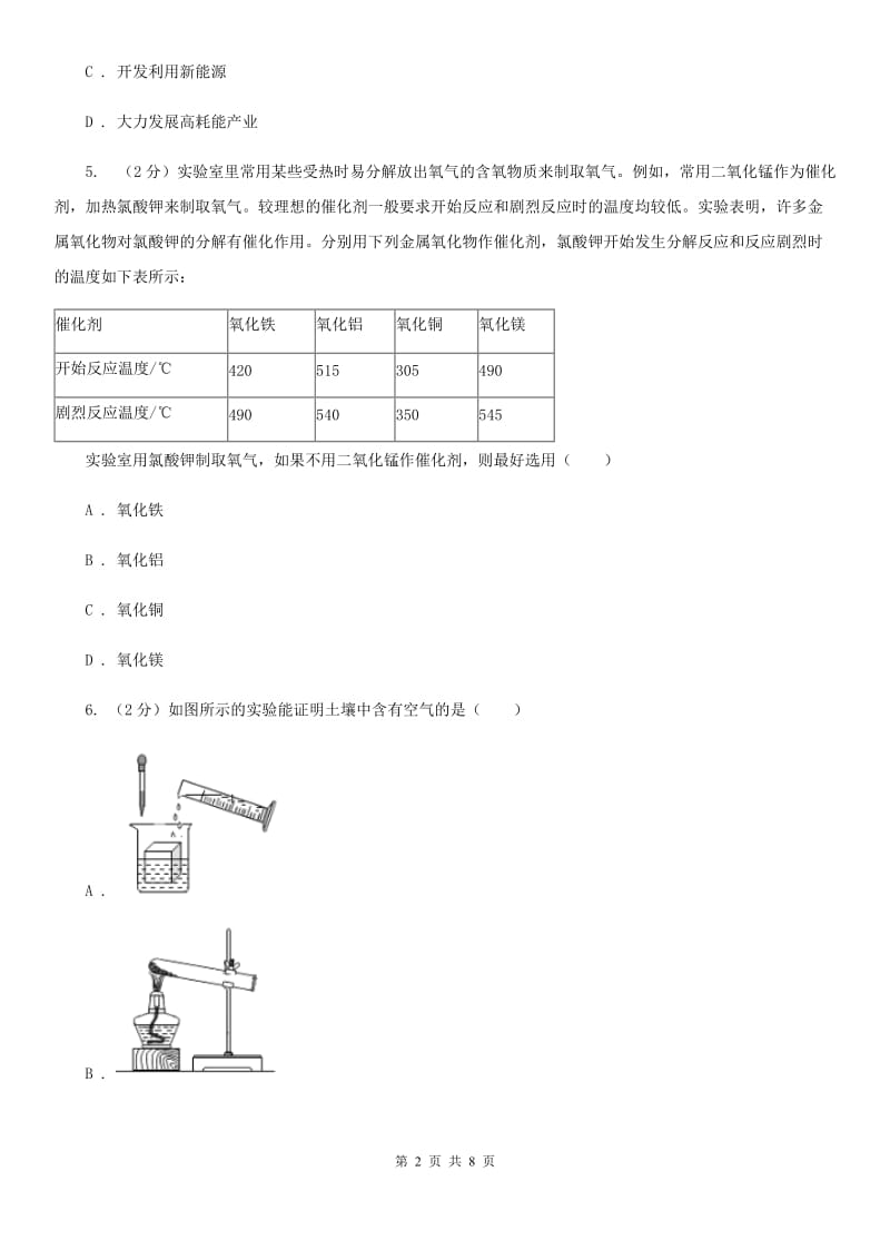 浙教版科学2019-2020学年九年级上学期2.6材料的利用与发展同步练习D卷.doc_第2页