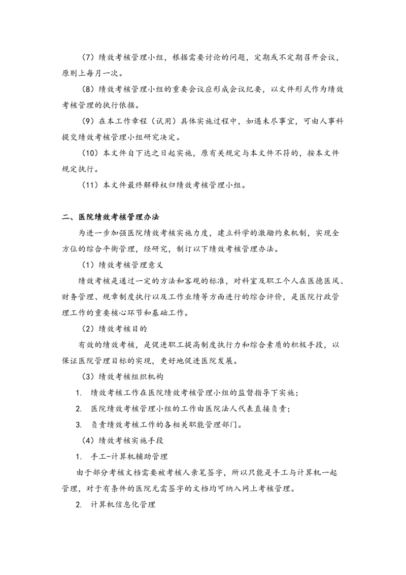 XX医院绩效考核方案.doc_第2页