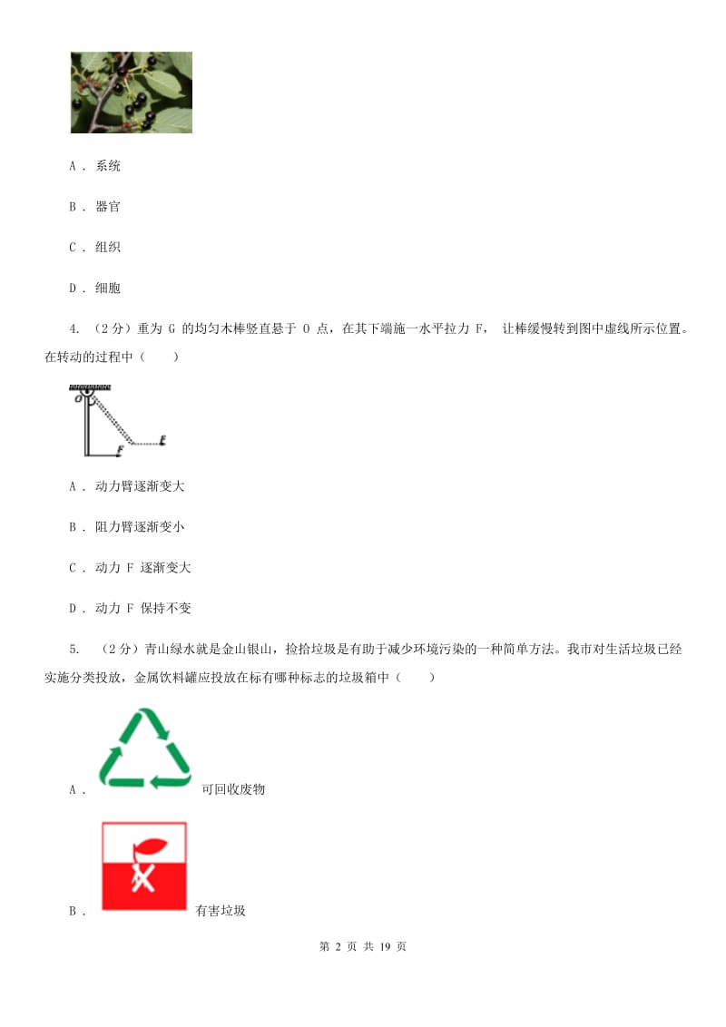 华师大版2020年初中科学中考模拟卷D卷.doc_第2页