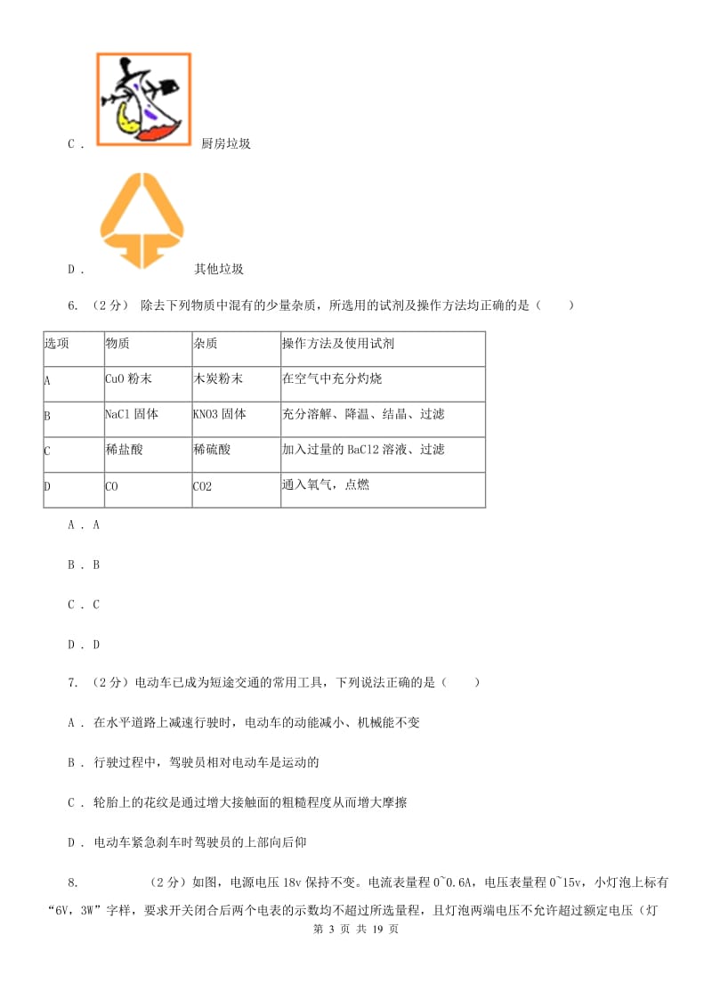 华师大版2020年初中科学中考模拟卷D卷.doc_第3页