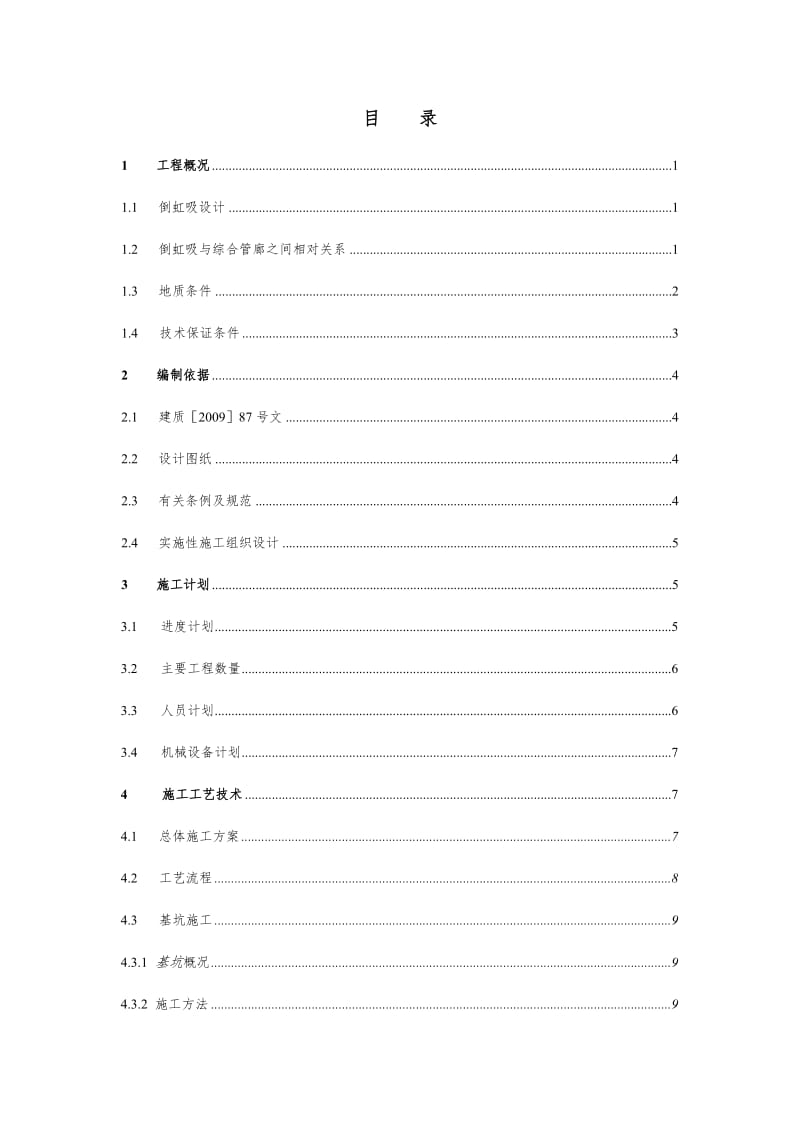 倒虹吸专项施工方案.doc_第2页