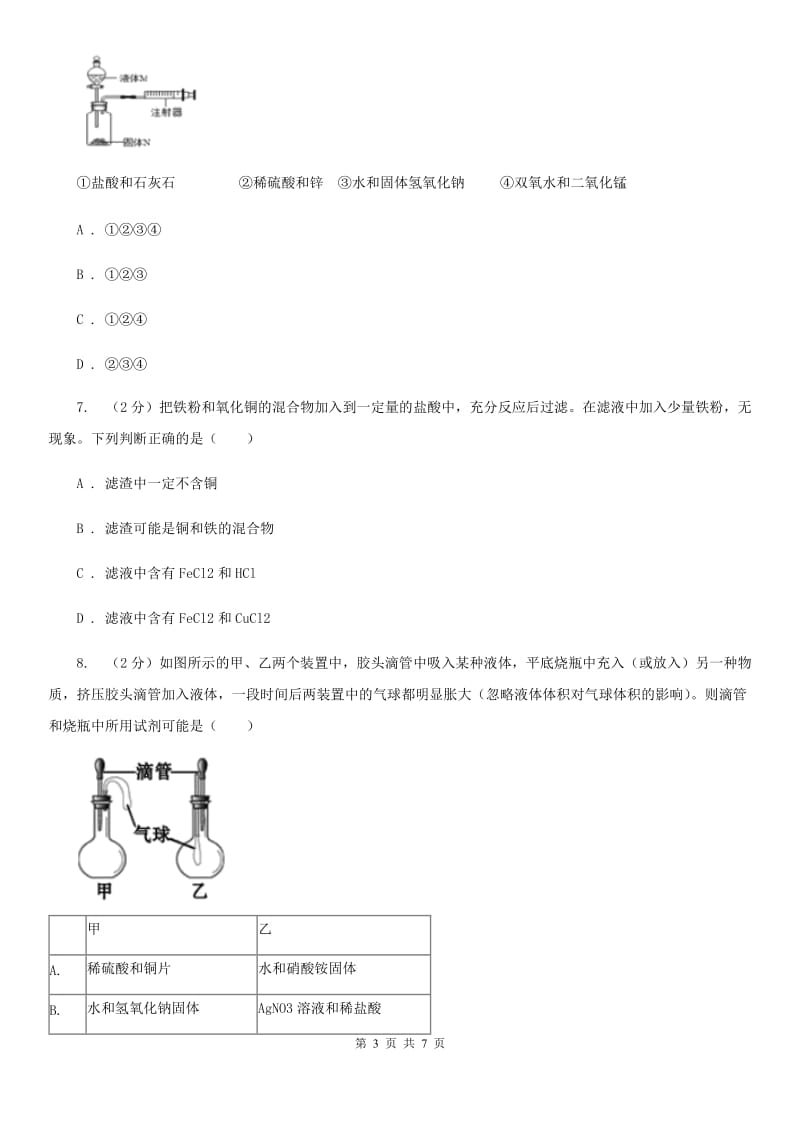 华师大版科学九年级上册2.2重要的酸（第2课时）C卷.doc_第3页