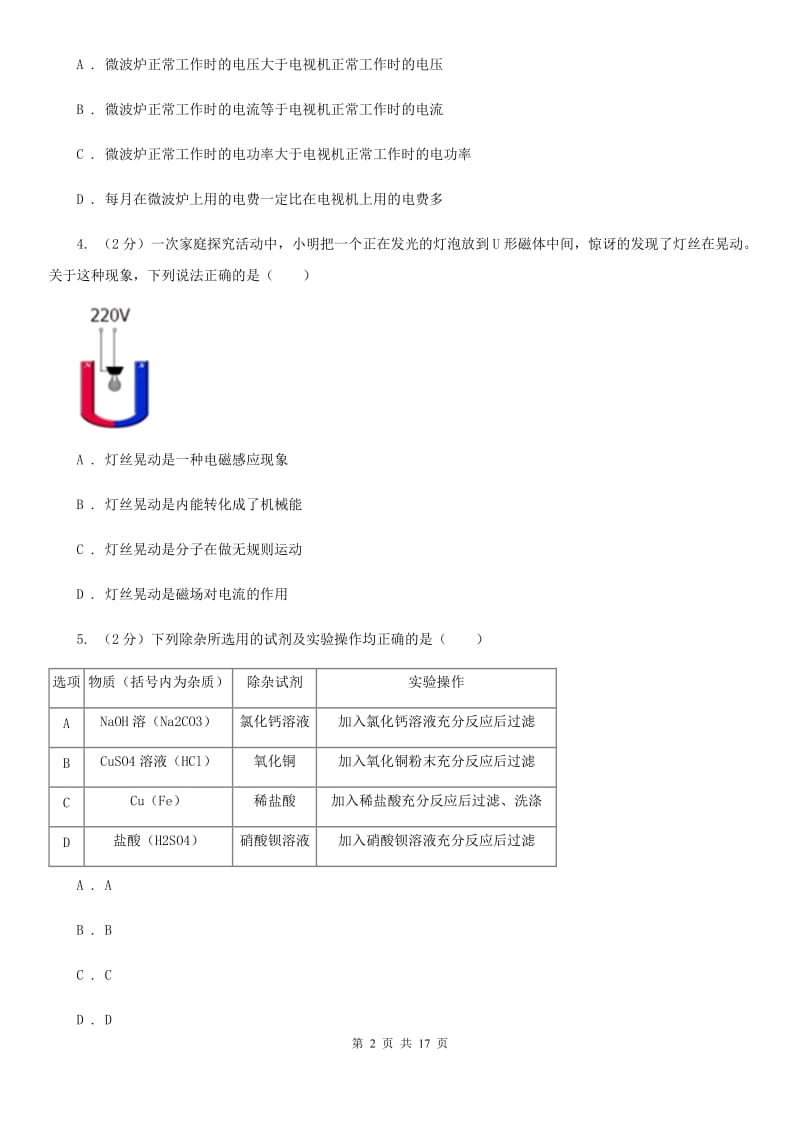 沪科版2020学年上学期九年级科学教学质量检测卷C卷.doc_第2页